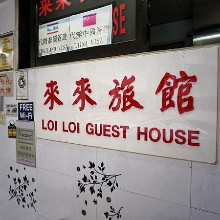 Loi Loi Guest House Hong Kong Dış mekan fotoğraf