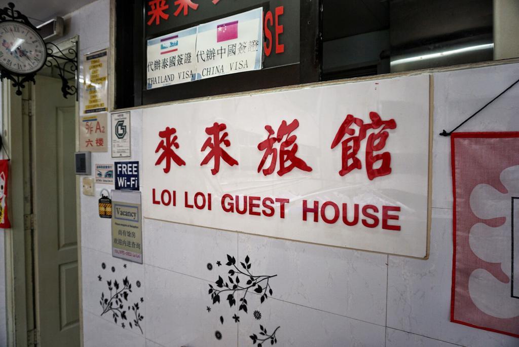 Loi Loi Guest House Hong Kong Dış mekan fotoğraf